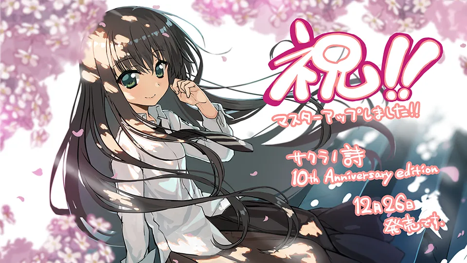 マスターアップ